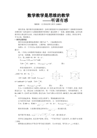 数学教学是思维的教学
