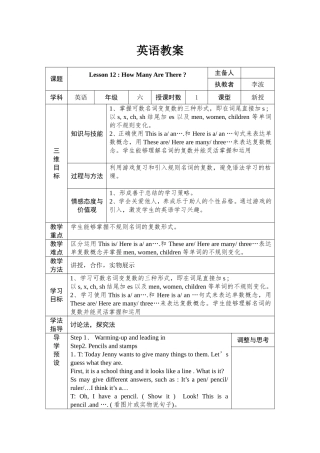 冀教版六年级英语lesson12：How_many_are_there