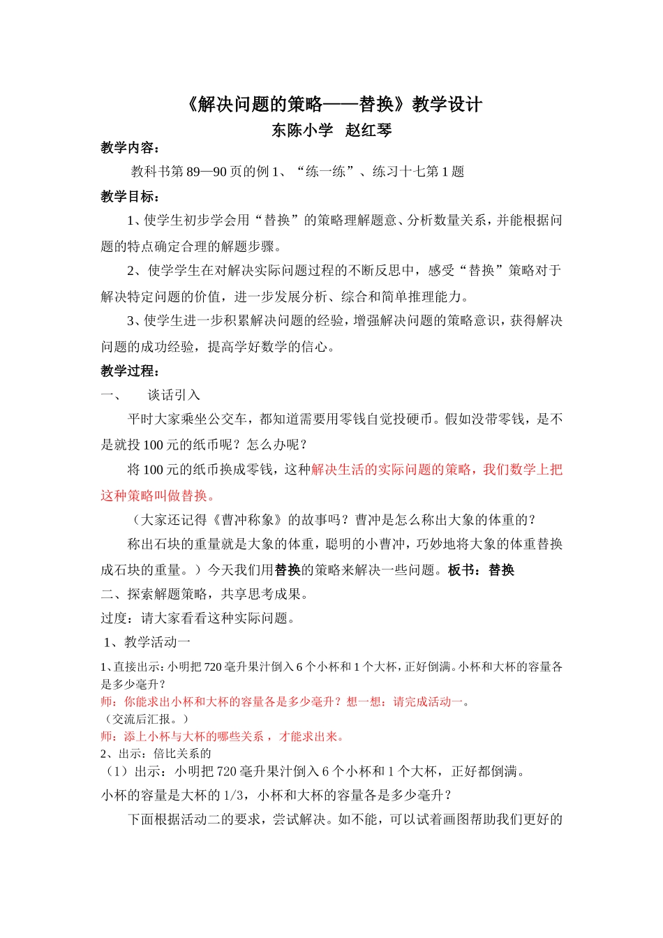 解决问题的策略教案设计_第1页