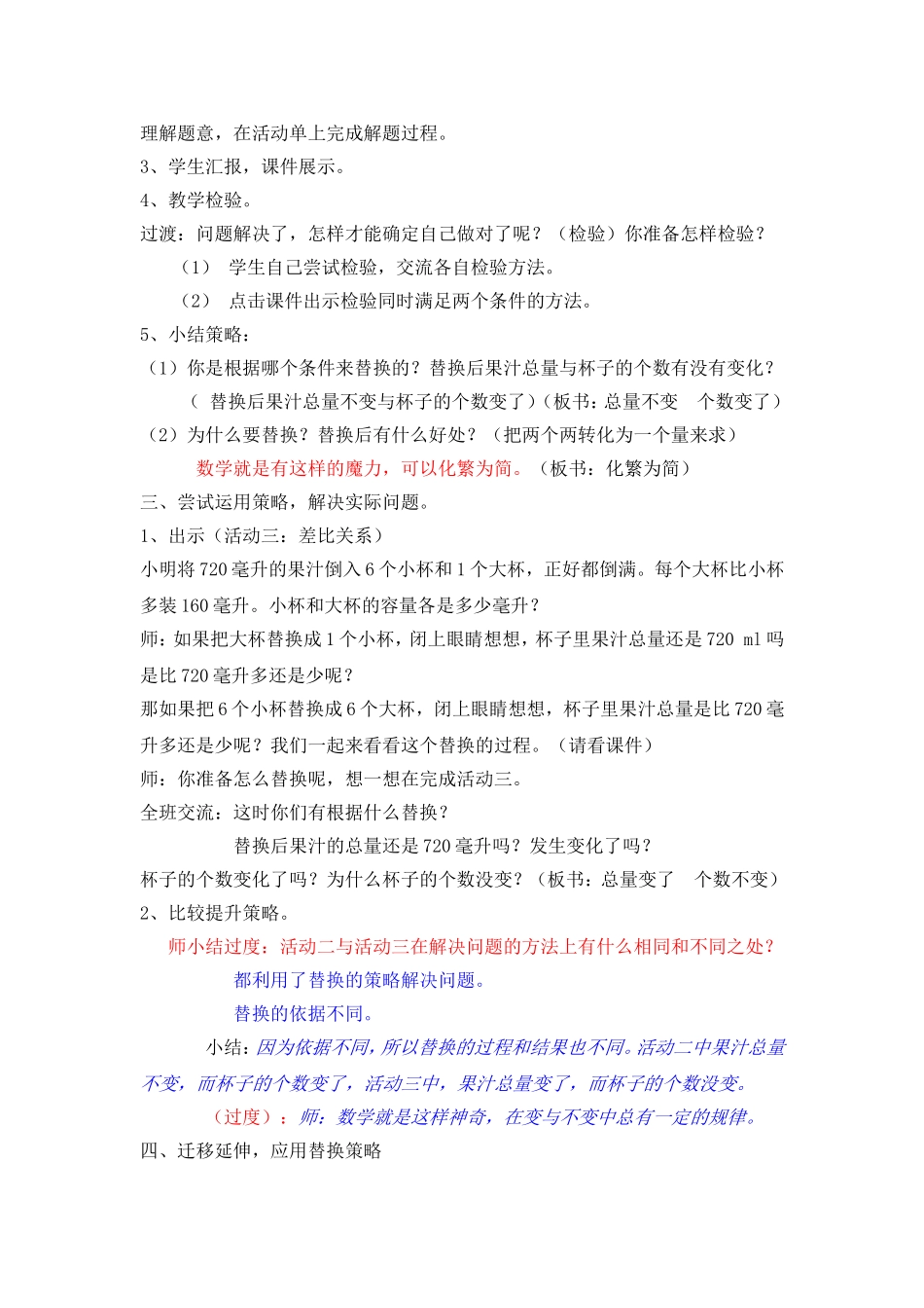 解决问题的策略教案设计_第2页