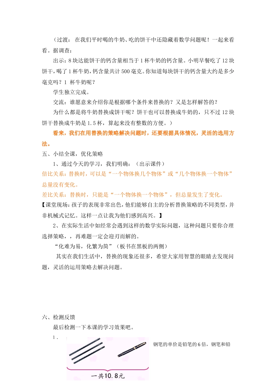 解决问题的策略教案设计_第3页