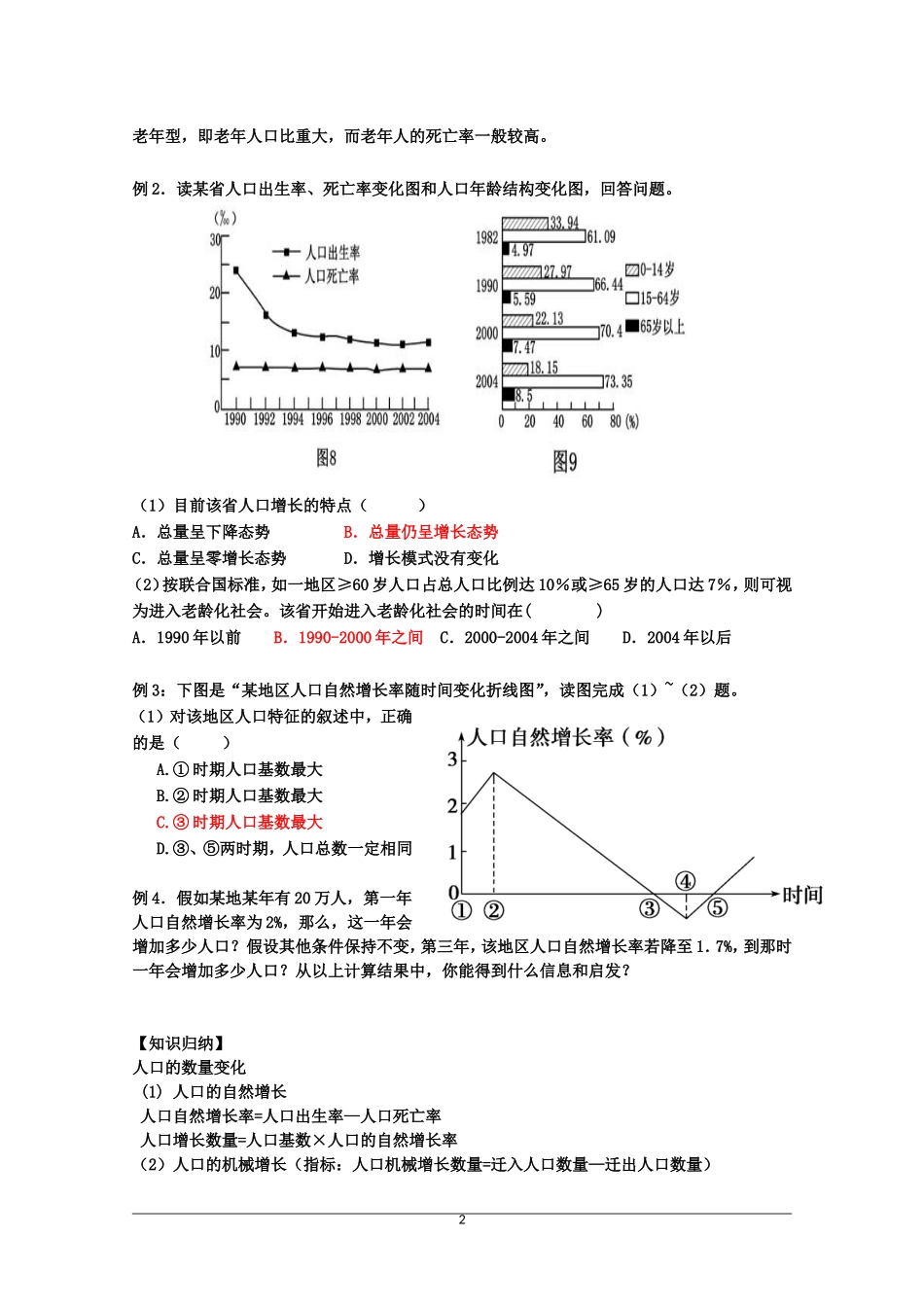 人口与地理环境学案(教师版)doc_第2页