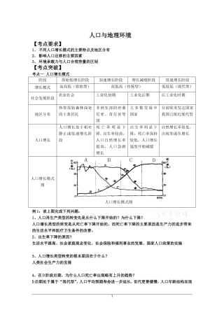 人口与地理环境学案(教师版)doc