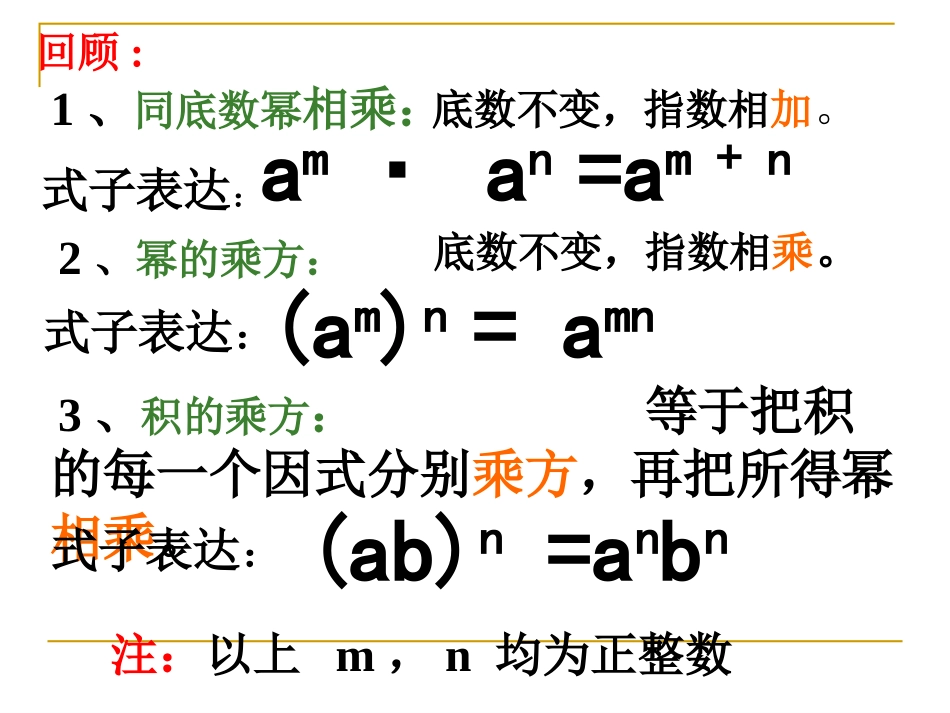 单项式乘以单项式课件_第2页