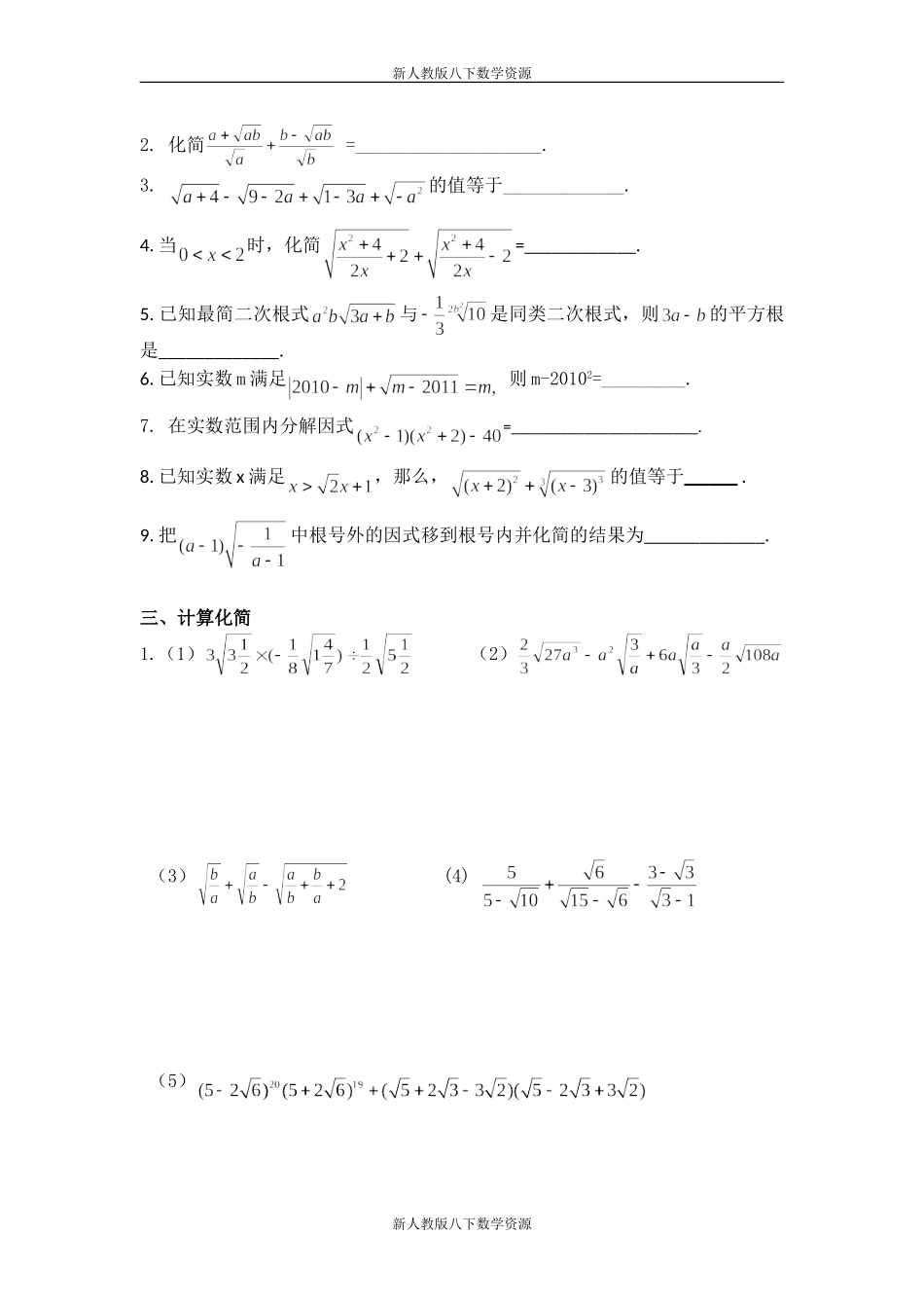 北京四中2013年3月初二数学-人教版-第十六章-二次根式单元测验及答案_第2页