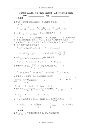 北京四中2013年3月初二数学-人教版-第十六章-二次根式单元测验及答案