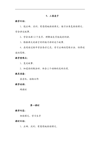 9、三袋麦子111