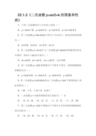 二次函数y=ax2+k的图象和性质练习