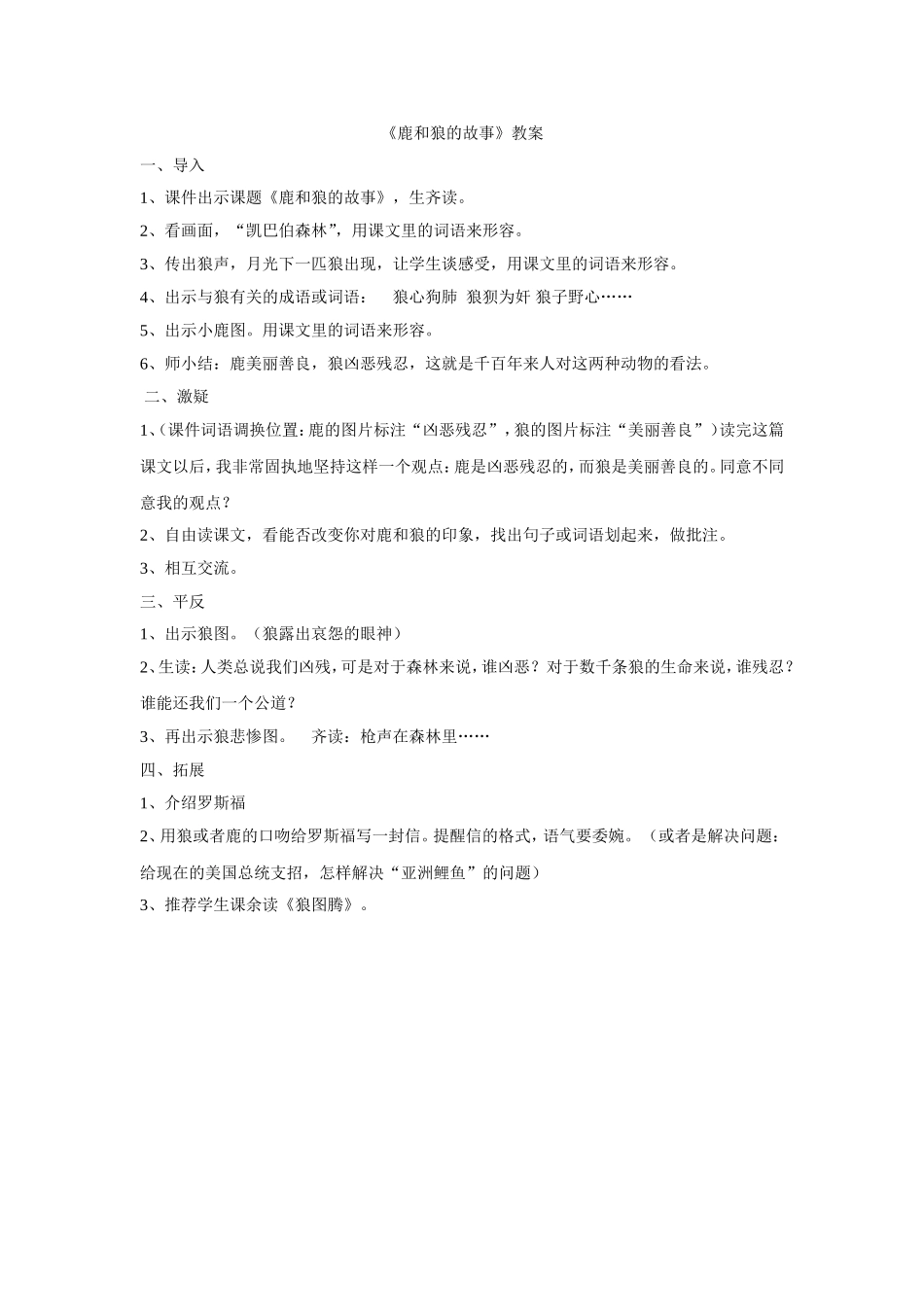 鹿和狼的故事--简案_第1页