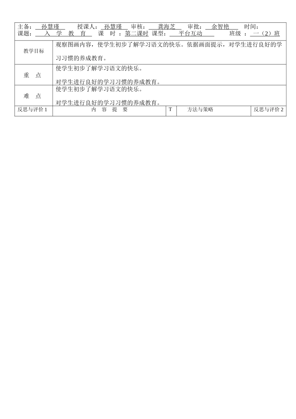 2、入学教育_第2页