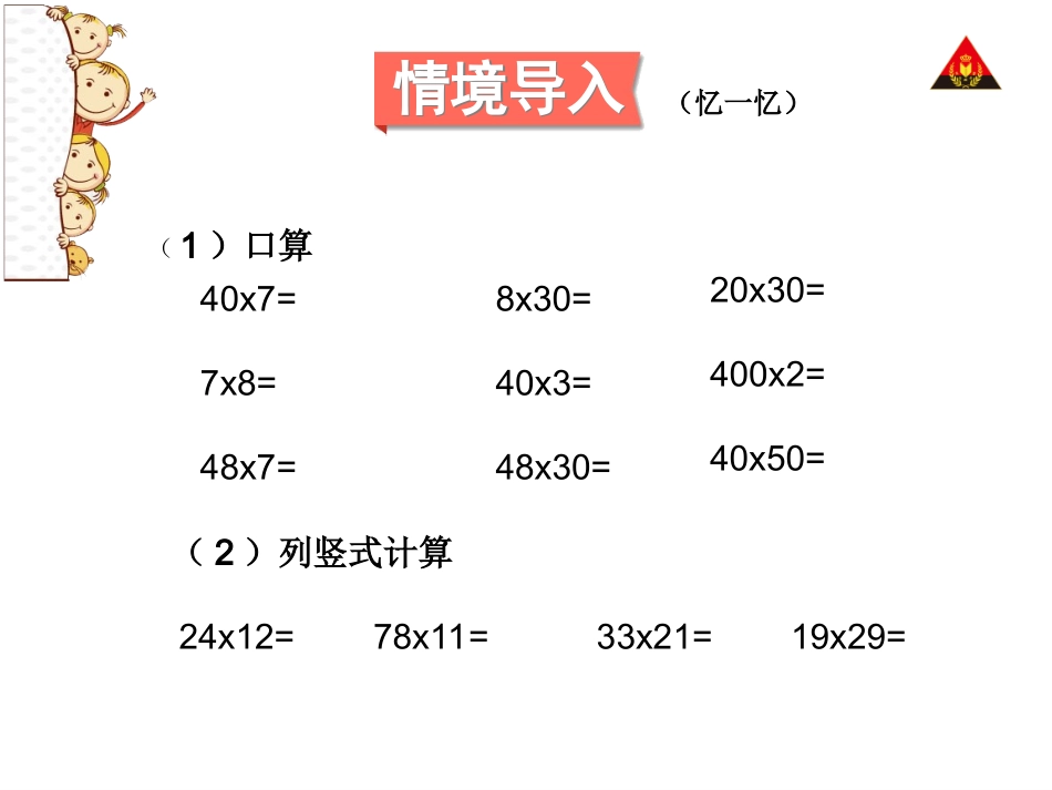 人教2011版小学数学三年级笔算乘法(进位)课件_第2页