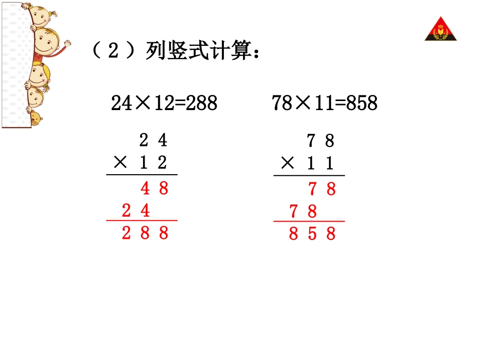人教2011版小学数学三年级笔算乘法(进位)课件_第3页