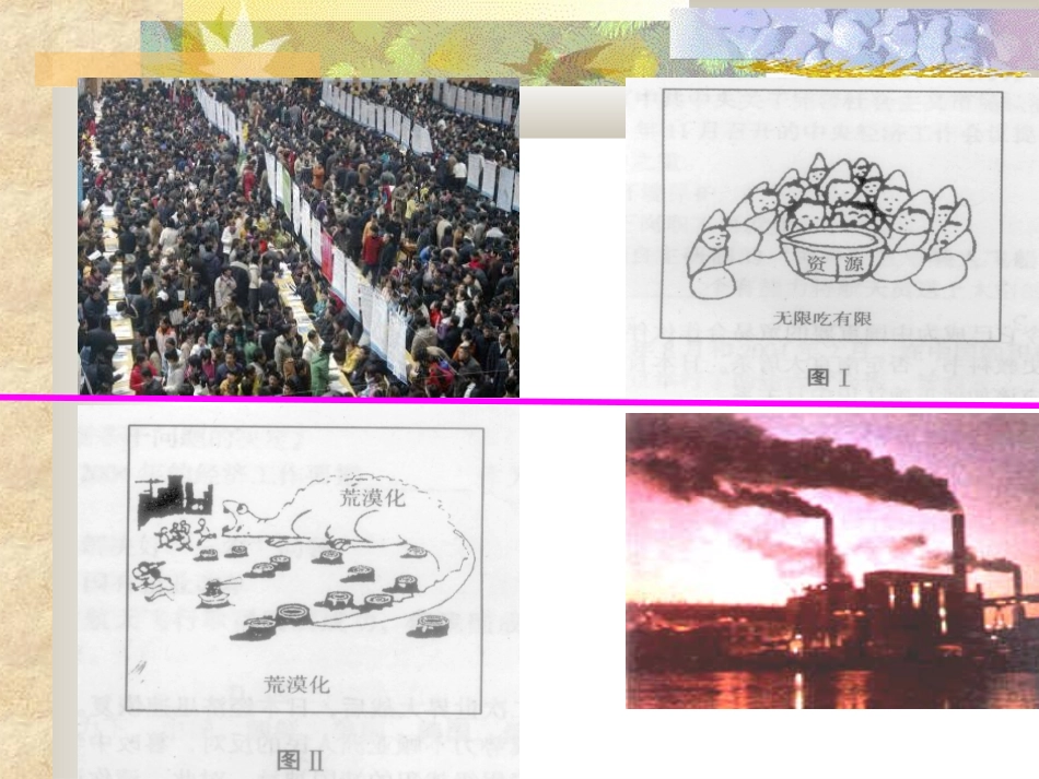 我国存在严重的人口_第2页