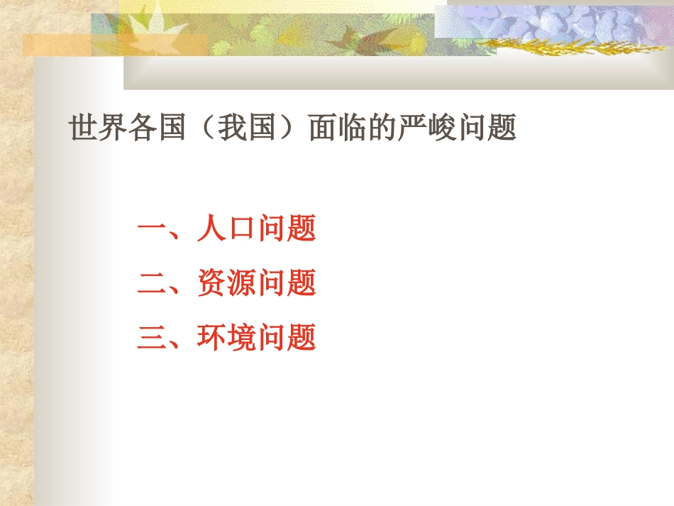 我国存在严重的人口_第3页