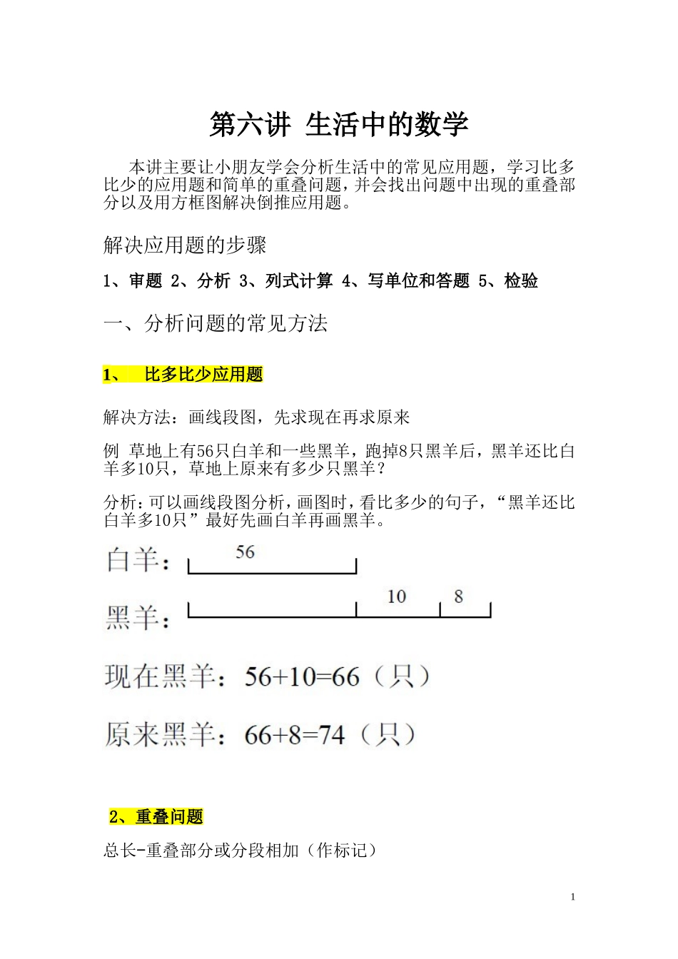 一、三年级奥数_第1页