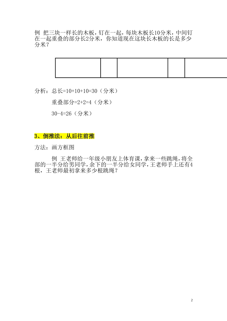 一、三年级奥数_第2页