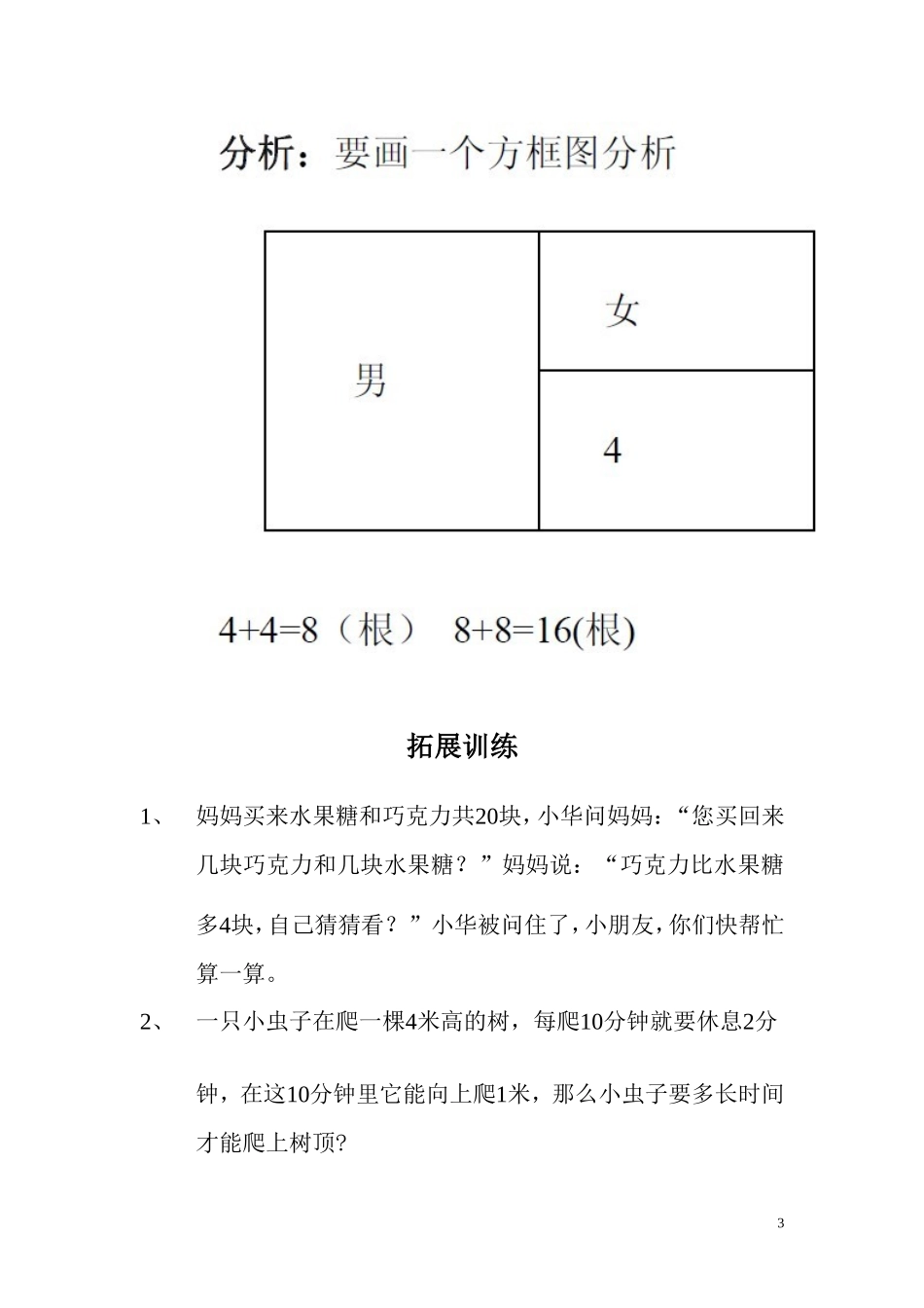 一、三年级奥数_第3页