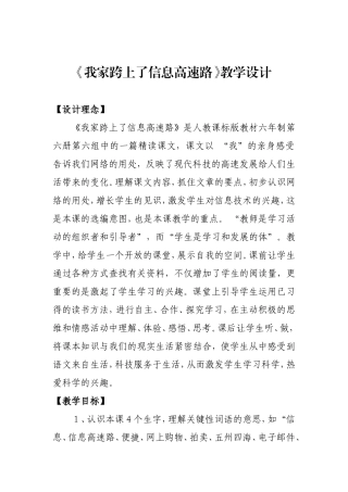 我家跨上了信息高速路