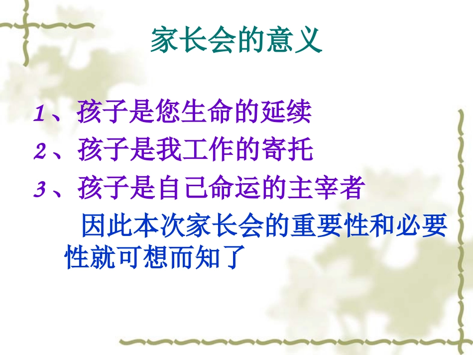 初一年级家长会PPT课件_第2页