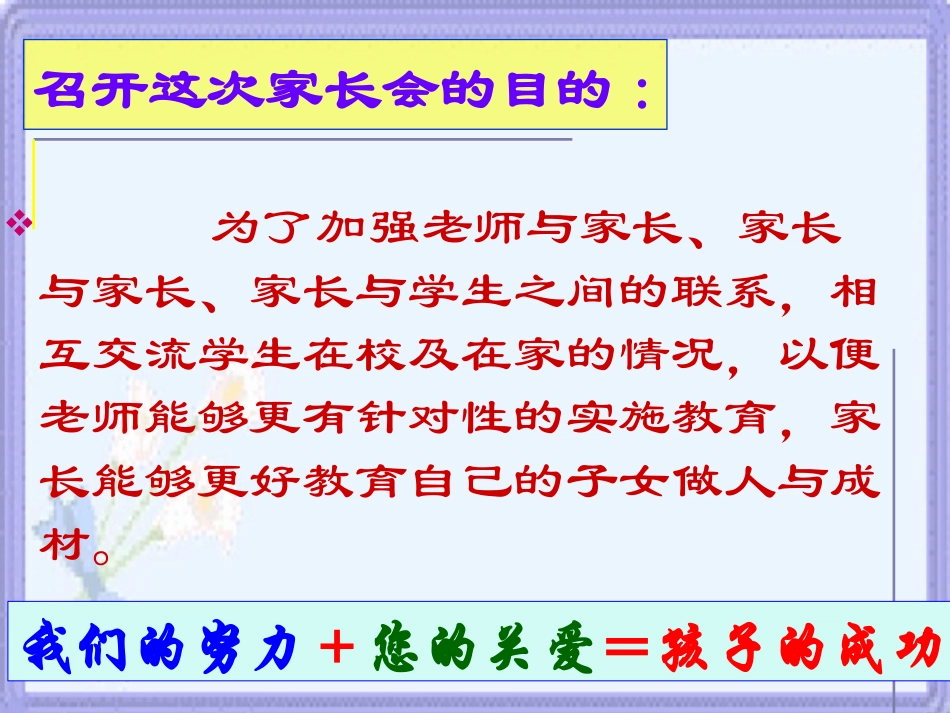 初一年级家长会PPT课件_第3页