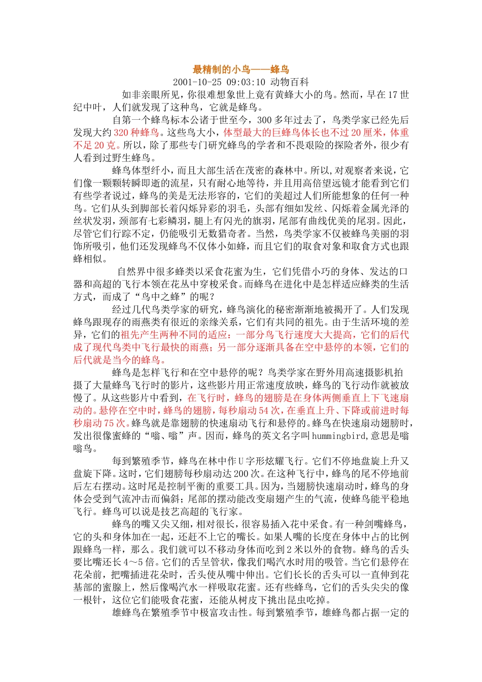 最精制的蜂鸟_第1页