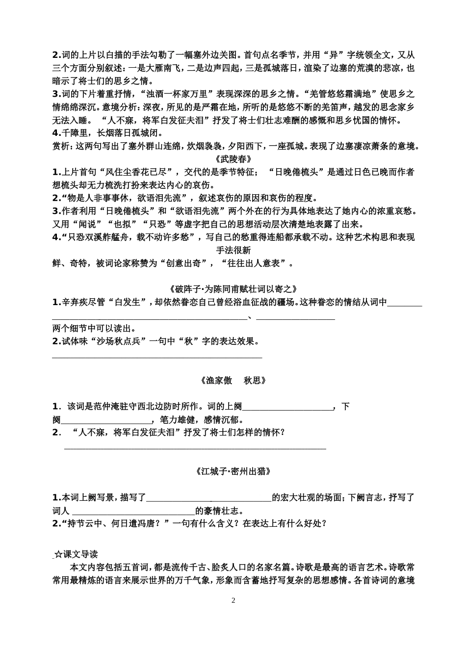 九年级上第六单元词五首鉴赏_第2页