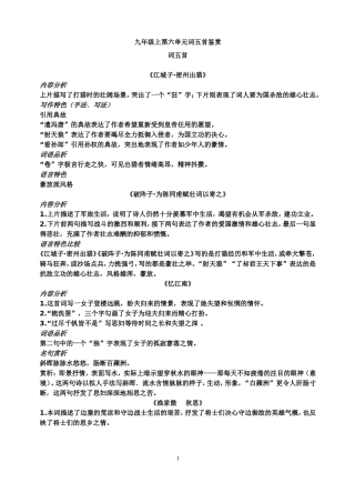九年级上第六单元词五首鉴赏