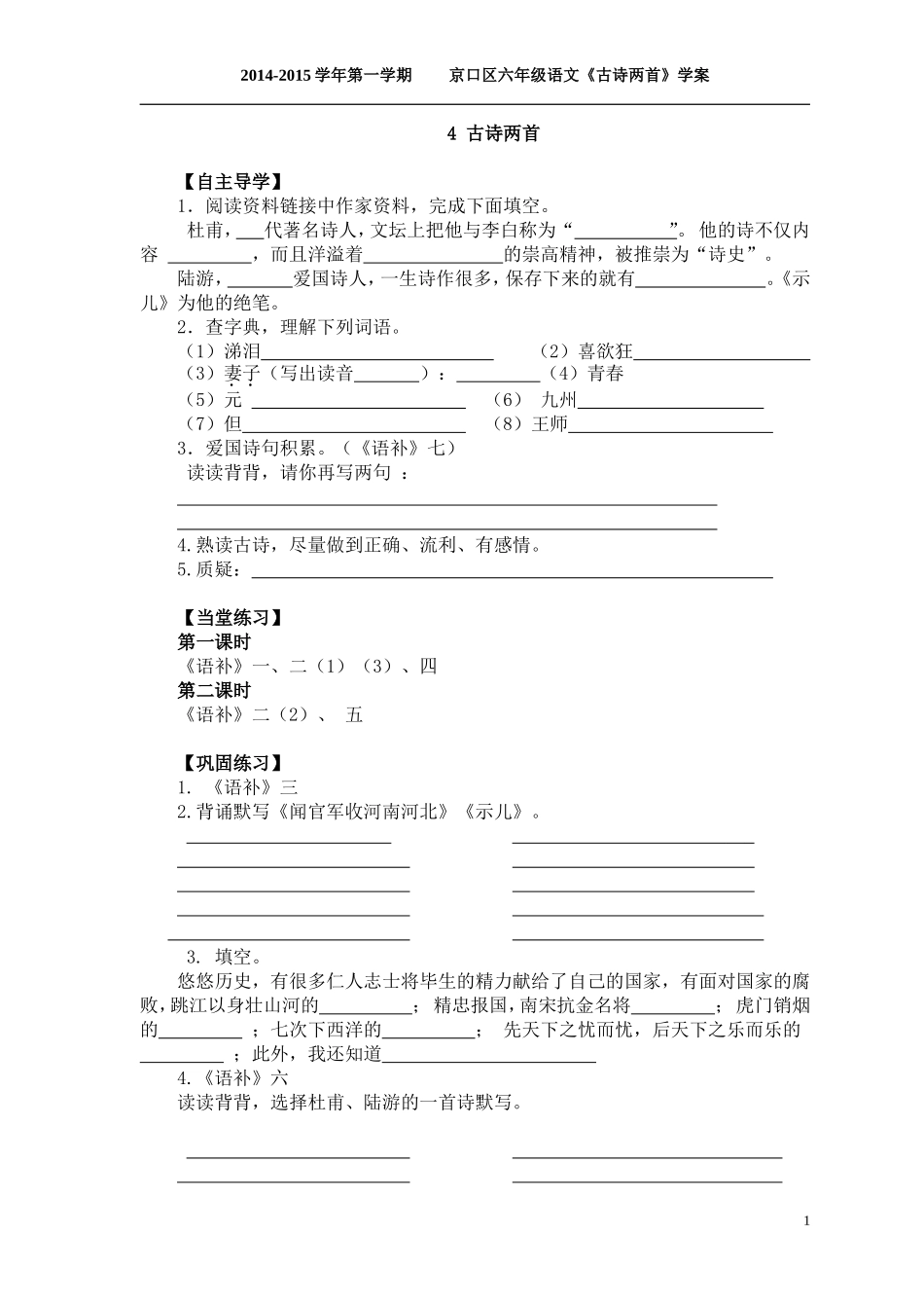 4古诗两首学案_第1页