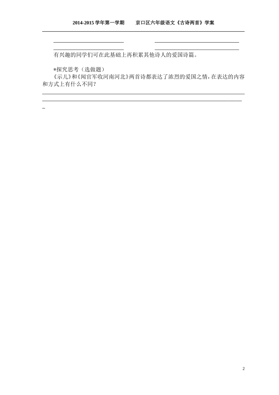 4古诗两首学案_第2页