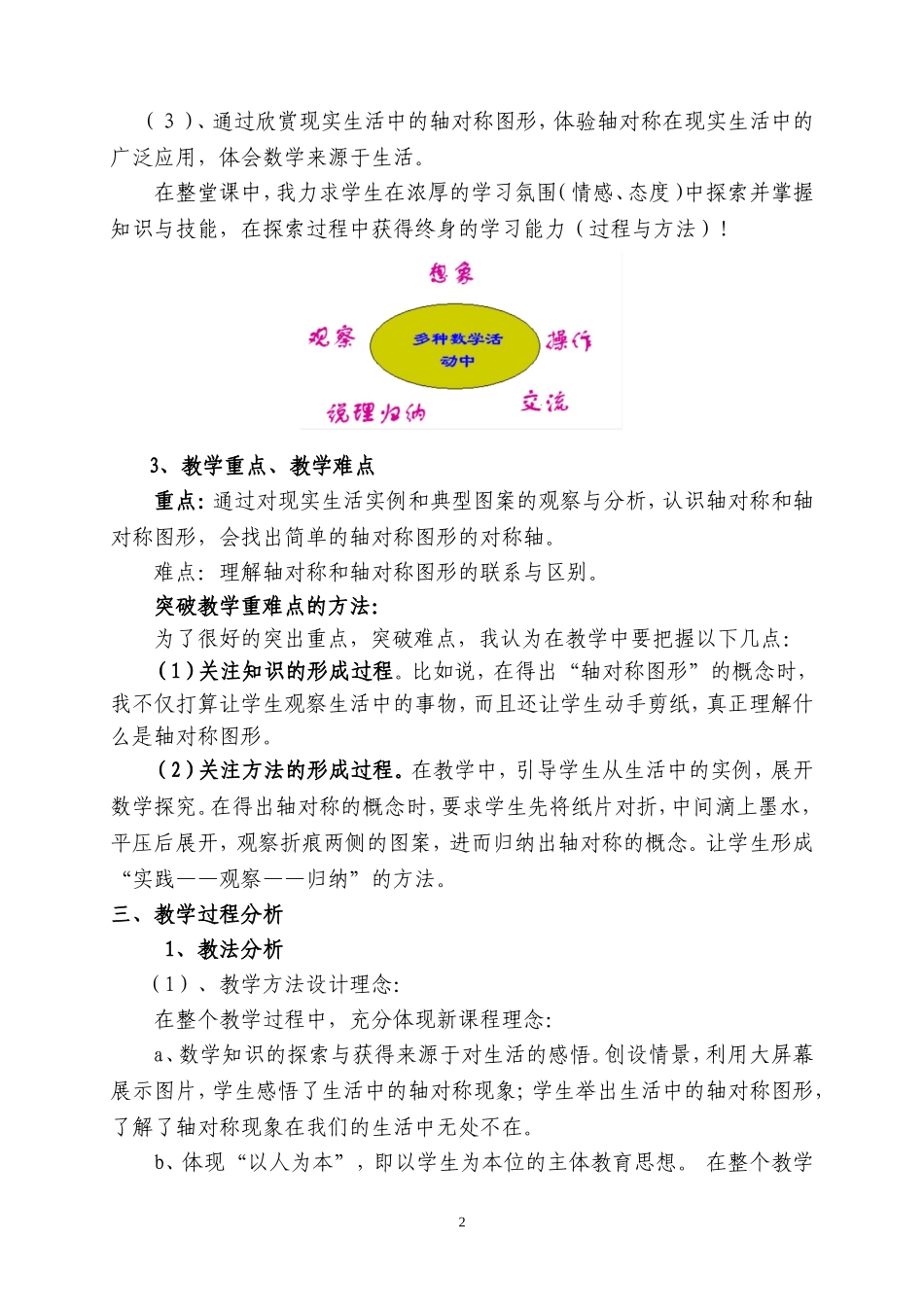 《轴对称现象》说课稿_第2页