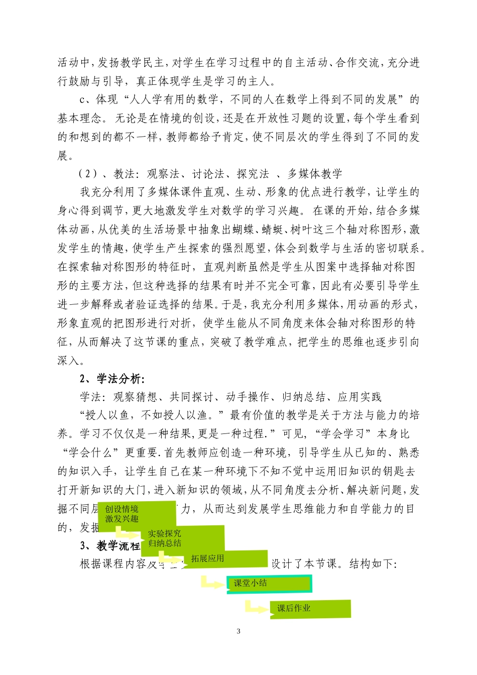 《轴对称现象》说课稿_第3页