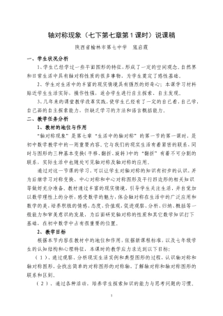 《轴对称现象》说课稿