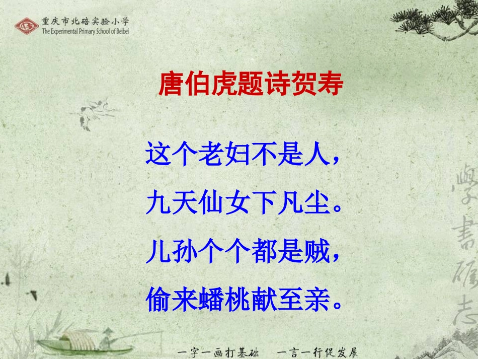《妙言妙语》PPT_第1页
