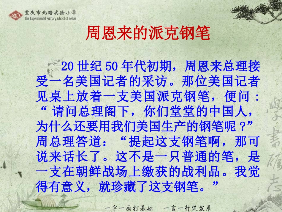 《妙言妙语》PPT_第2页