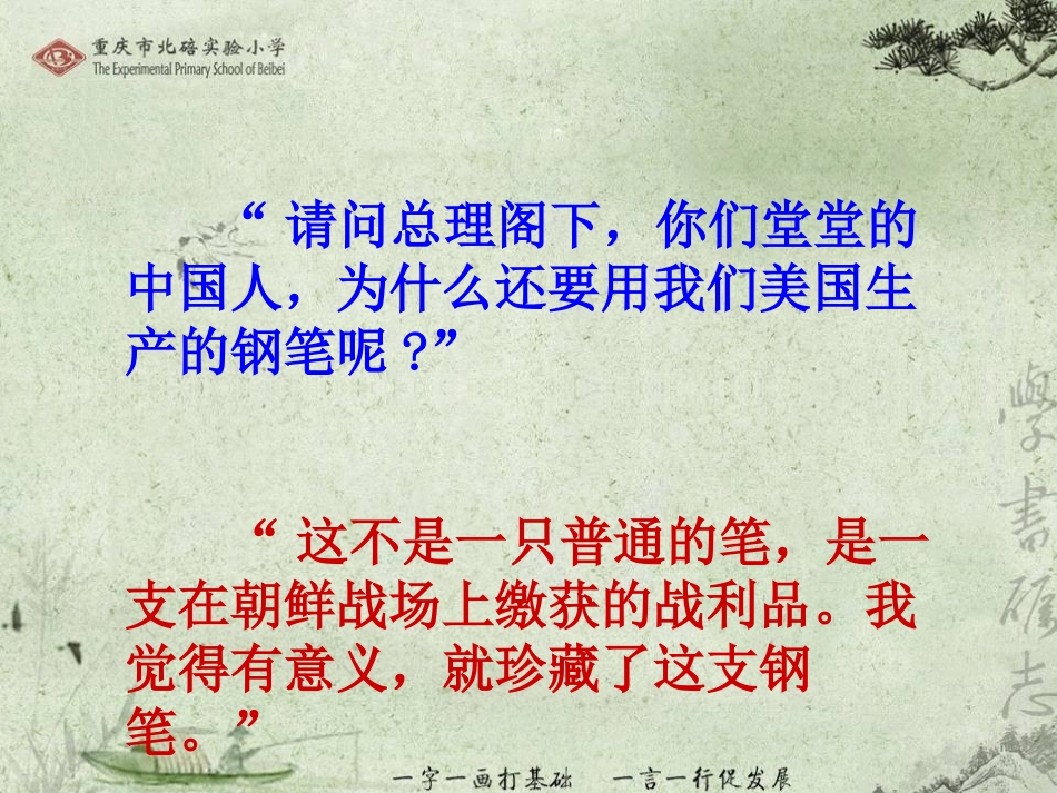 《妙言妙语》PPT_第3页