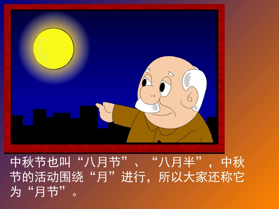 四一班中秋节主题班会课件_第3页