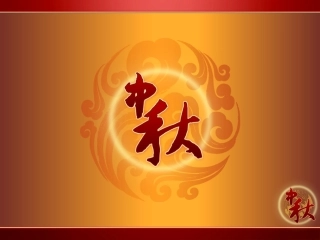 四一班中秋节主题班会课件