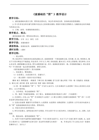 《索溪峪的“野”》教学设计2