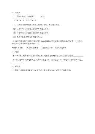 11.1.1三角形的边课后检测.1.1三角形的边课后检测