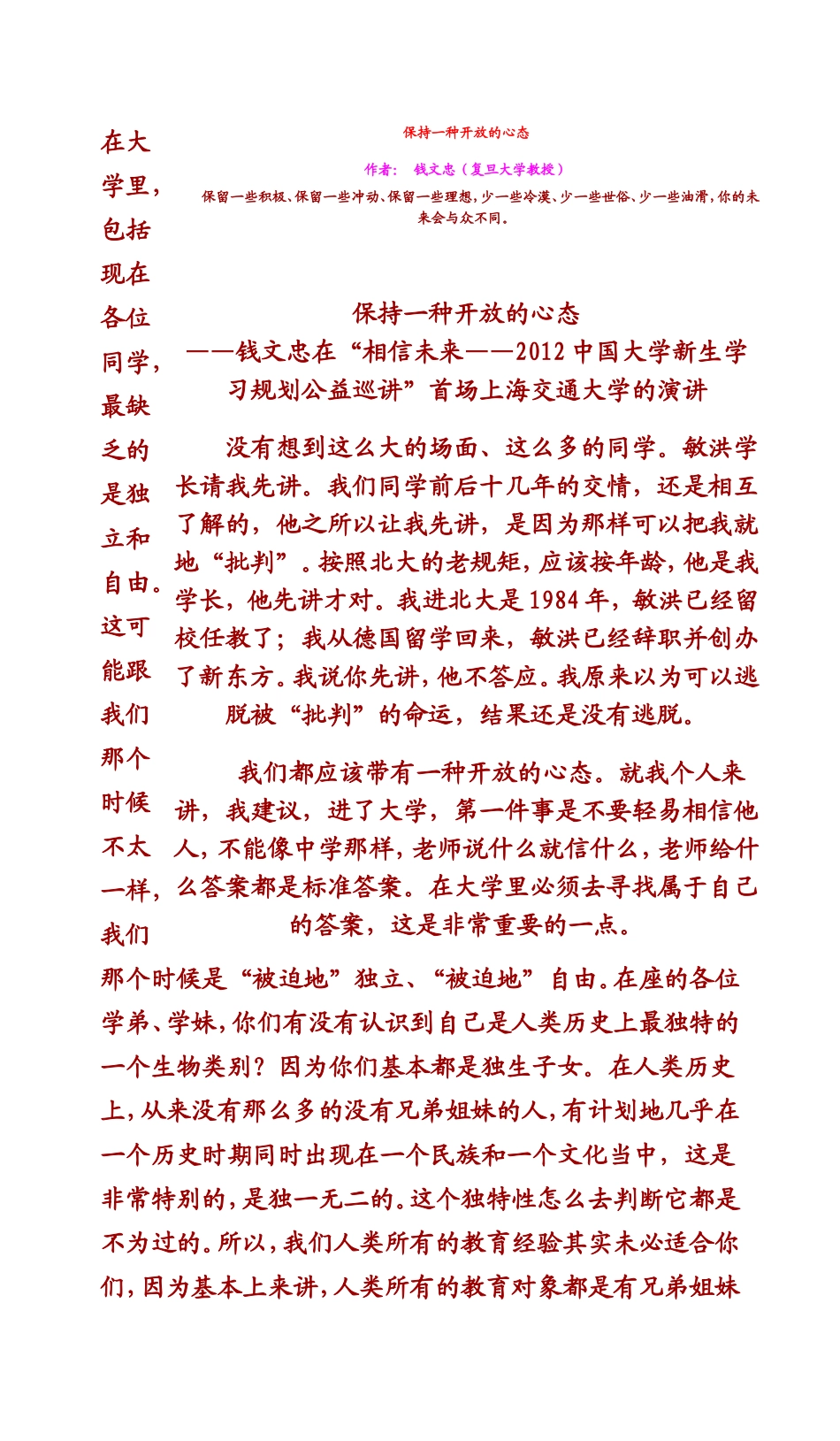 保持开放心态_第1页