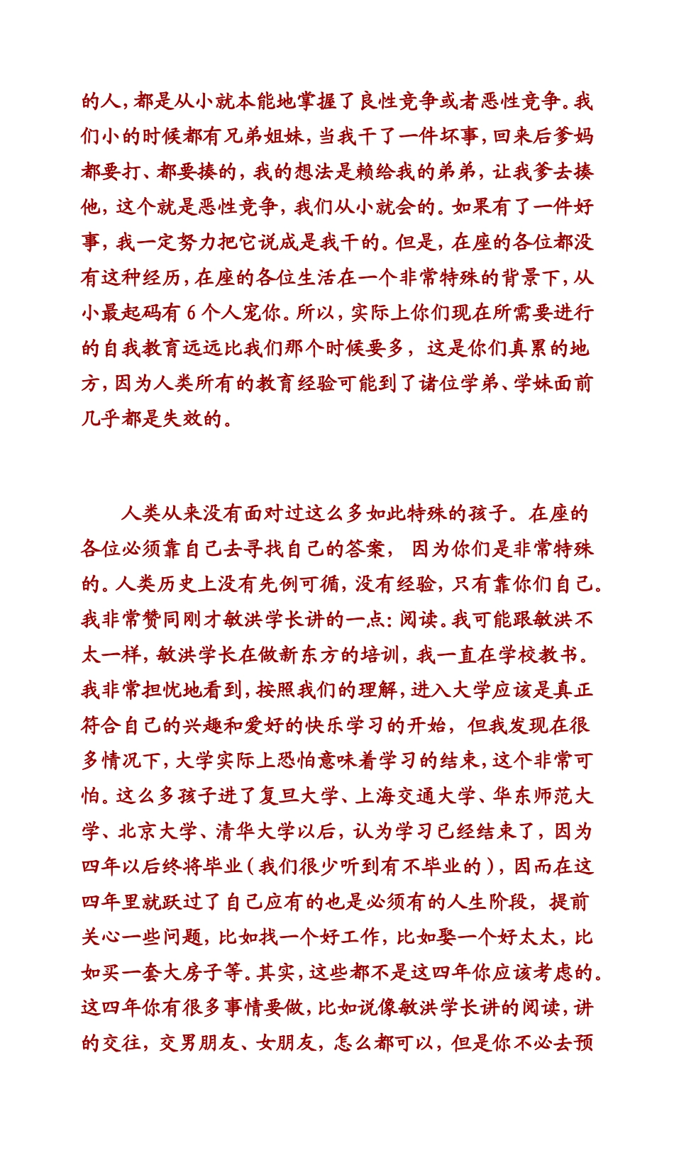 保持开放心态_第2页