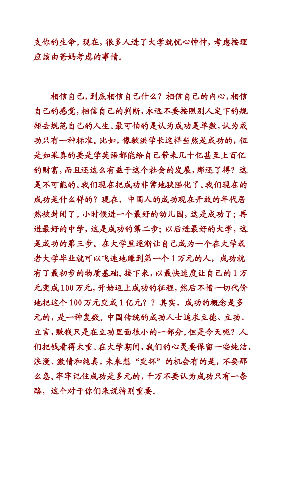 保持开放心态_第3页