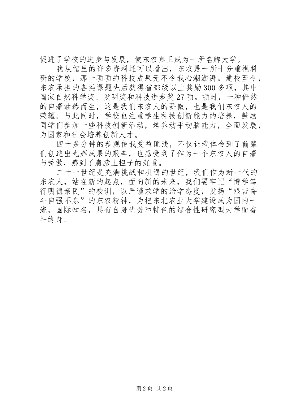 参观校史馆有感_2 (4)_第2页