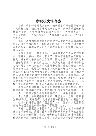 参观校史馆有感_2 (4)