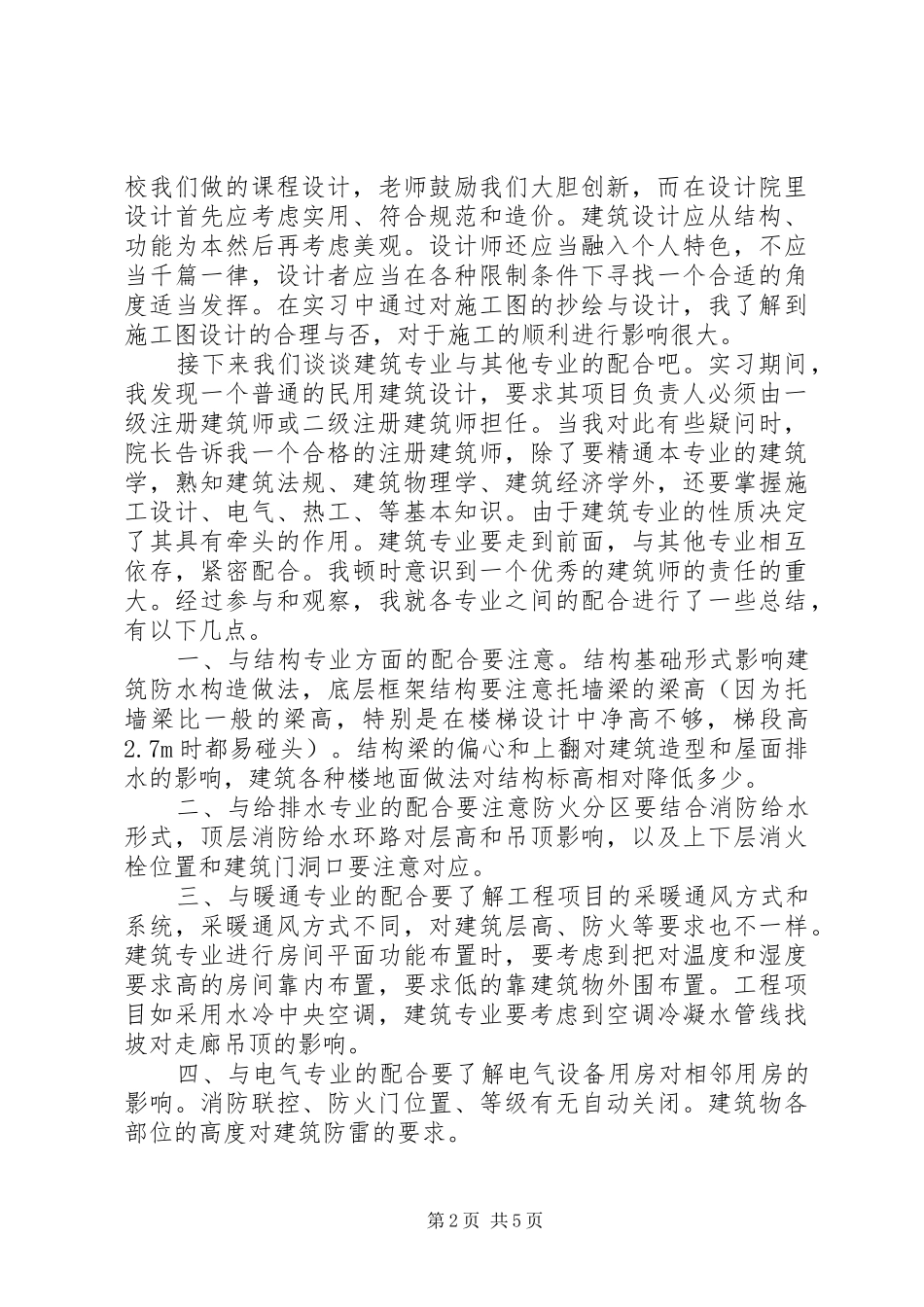 建筑学心得个人_1_第2页