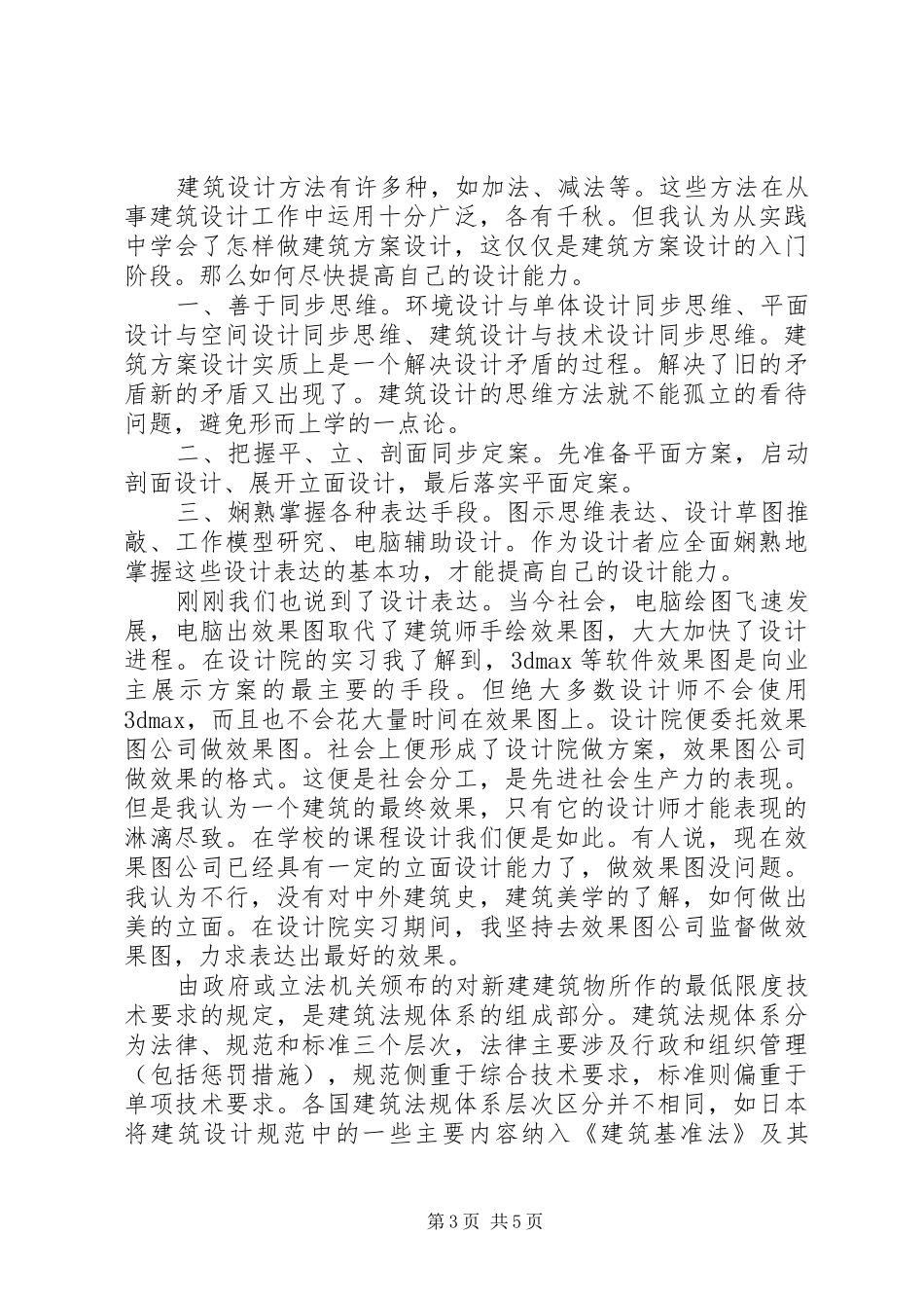 建筑学心得个人_1_第3页