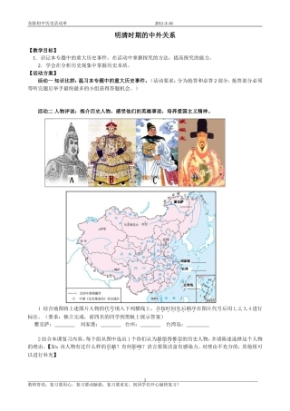 明清对外关系学生活动单