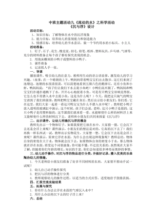 中班主题活动九《流动的水》之科学活动《沉与浮》设计