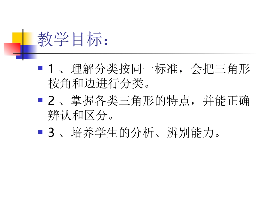 人教2011版小学数学四年级小学四年级下册数学第五单元三角形的分类PPT课件_第2页