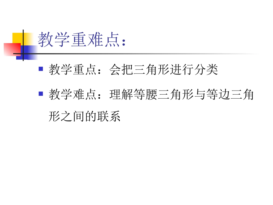 人教2011版小学数学四年级小学四年级下册数学第五单元三角形的分类PPT课件_第3页